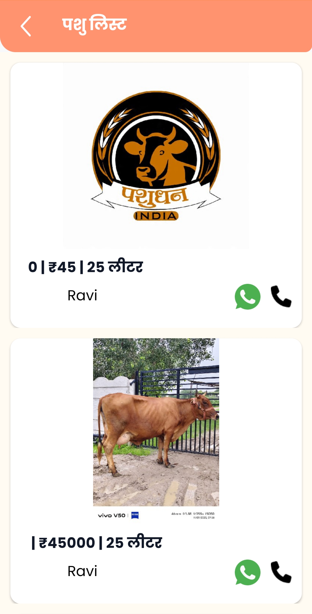 All Products Screen - Feed and Supplements List